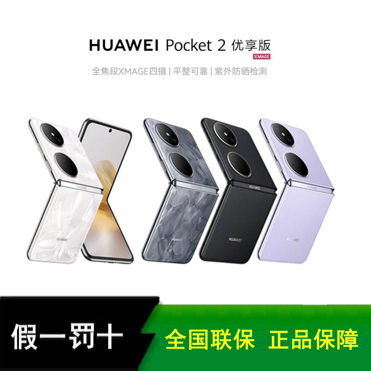 华为 Pocket 2 优享版 12GB 512GB 雅黑高清大图
