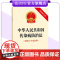 中华人民共和国传染病防治法(附修订草案说明 最新修订版) 法律出版社