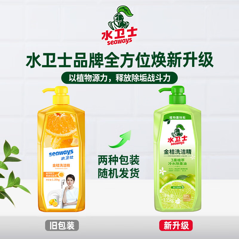 水卫仕洗洁精2件套装WS04高清大图