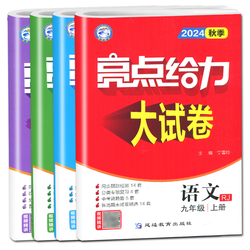 计算能力训练 苏科版 八年级下 [正版]2024亮点给力大试卷七年级上册八年级上九年级下册数学语文英语物理化学七上九下全
