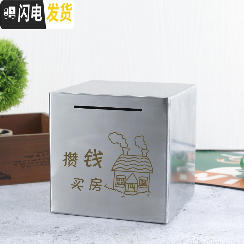 三维工匠不锈钢存钱罐不可取大容量只进不出储钱罐创意抖音打不开成人储蓄 15厘米【攒钱买房】储蓄罐
