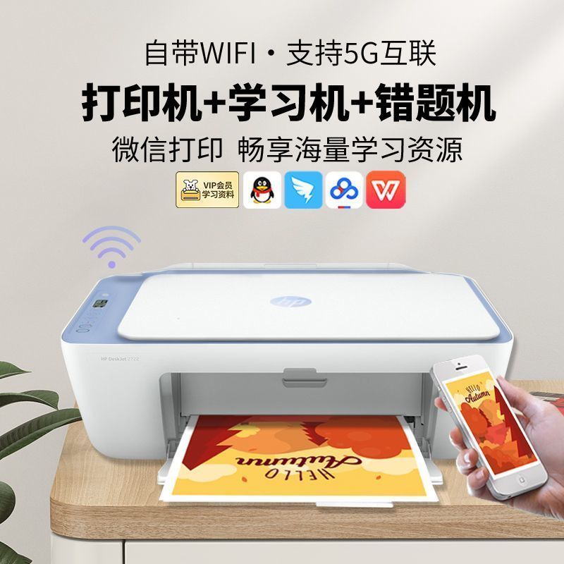 惠普(HP)2823无线彩色喷墨打印机一体机 彩色家用照片打印机 家庭学生作业多功能 A4连供小型家用办公 学生打印作业打印机一体机(打印复印扫描) 套餐三高清大图