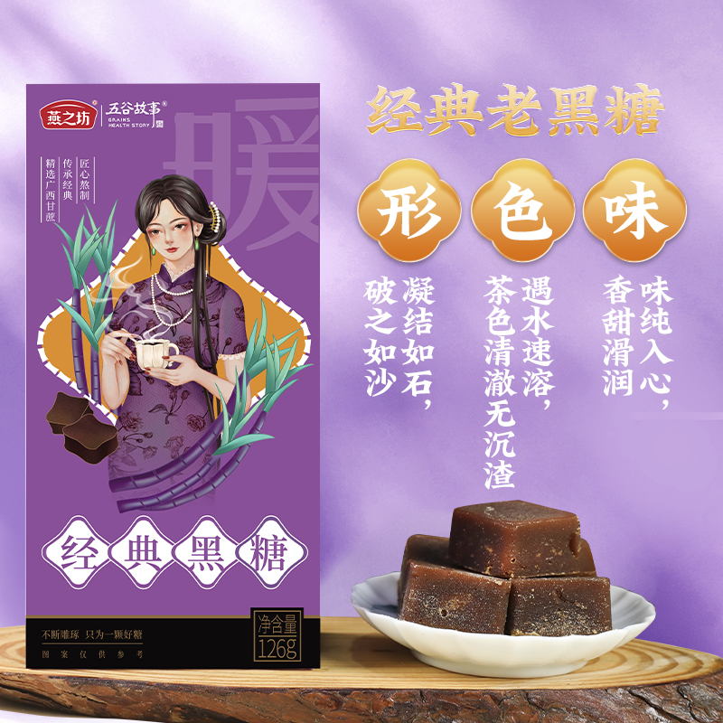 燕之坊红糖组合126g*3盒 阿胶红糖 姜汁红糖 经典红糖 纯手工甘蔗古法红糖单独小包装高清大图