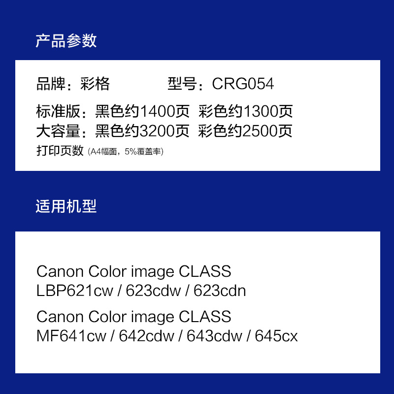 彩格适用佳能CRG-054硒鼓 LBP621Cw LBP623Cdn/Cdw粉盒 ic MF641Cw MF642cdw高清大图
