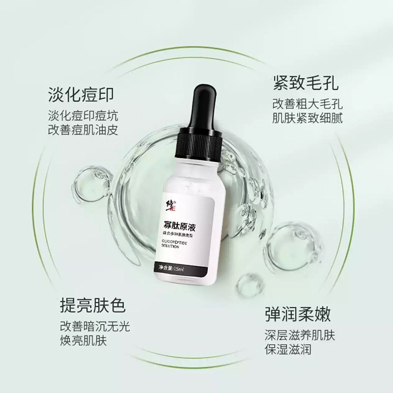 修正寡肽精华原液修复肌肤收缩毛孔提亮肤色精华液补水润肤