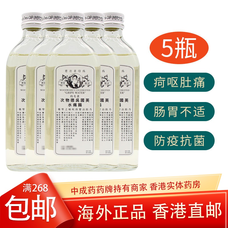 5瓶英国进口吴德物次肠痛水肥仔水148ml瓶驱除肚风缓和胃部不适婴儿