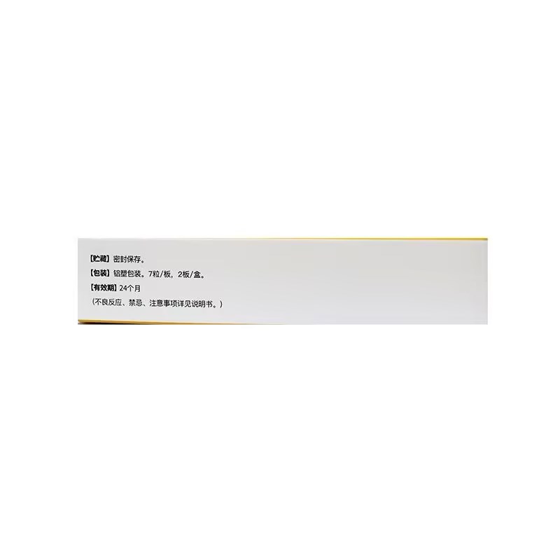 优世安 熊去氧胆酸胶囊 250mg*14粒/盒 国产旗舰店 胶囊剂高清大图