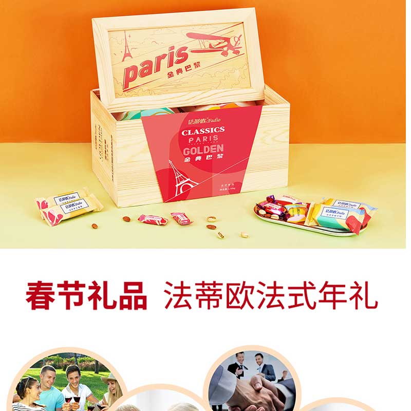 法蒂欧金典巴黎1.735kg开心果扁桃仁腰果曲奇巧克力蛋卷组合装礼盒高清大图