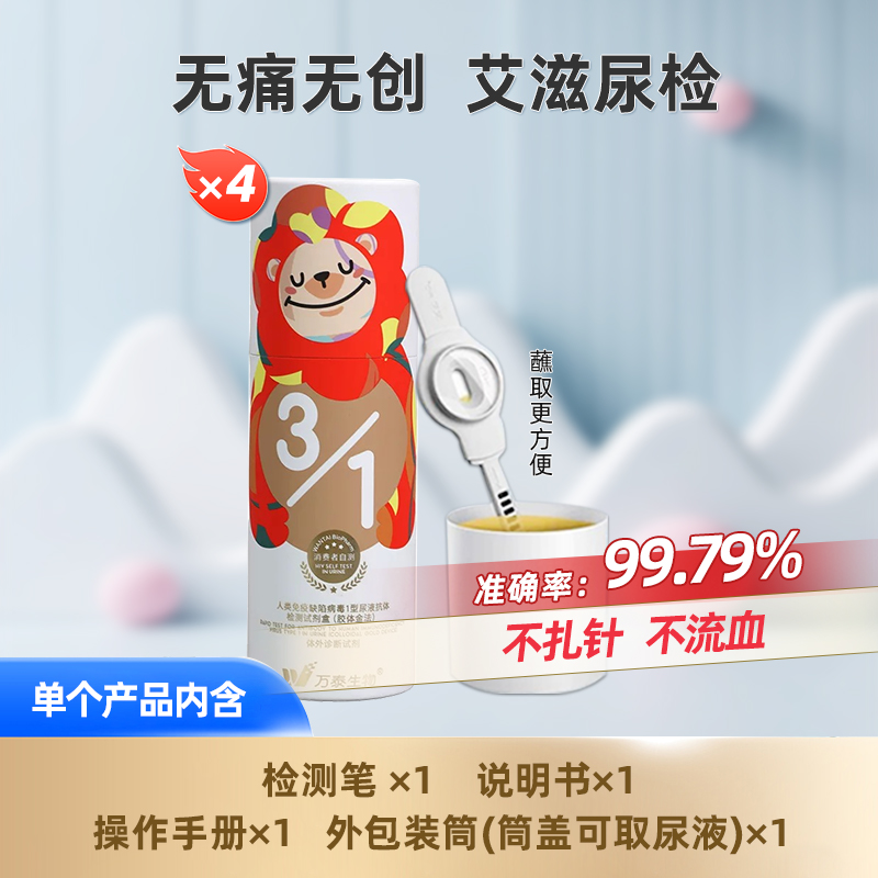 万泰HIV 初步检测装筒装*4筒