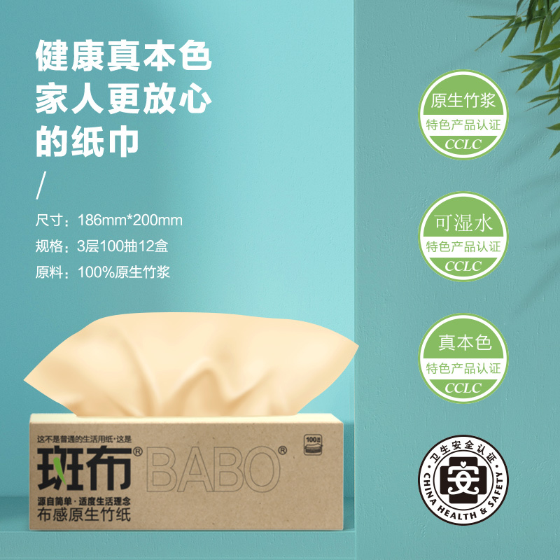 斑布抽纸精品100%原生竹浆纸巾原色系列纸面巾100抽*12盒 整箱