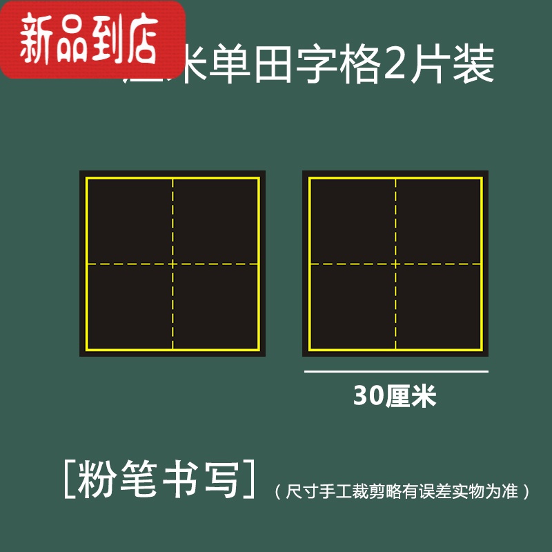 真智力教学磁性田字格黑板贴 大号30cm磁力单个田字格拼田格书法教学粉笔字练字白板笔写拼音田字格软磁贴 黑19×磁性玩具