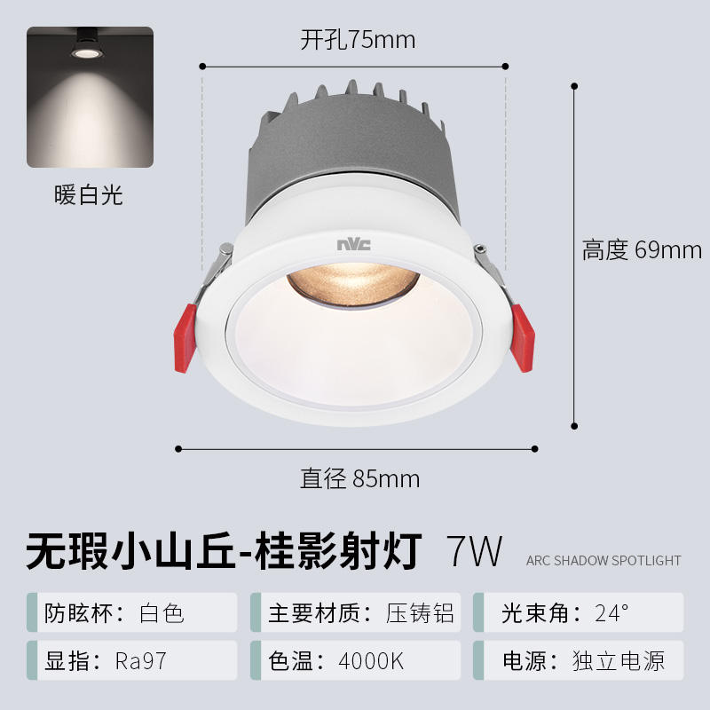 筒射灯预售 【5只装】★防眩射灯Ra97【开孔7.5】7瓦暖白光｜白