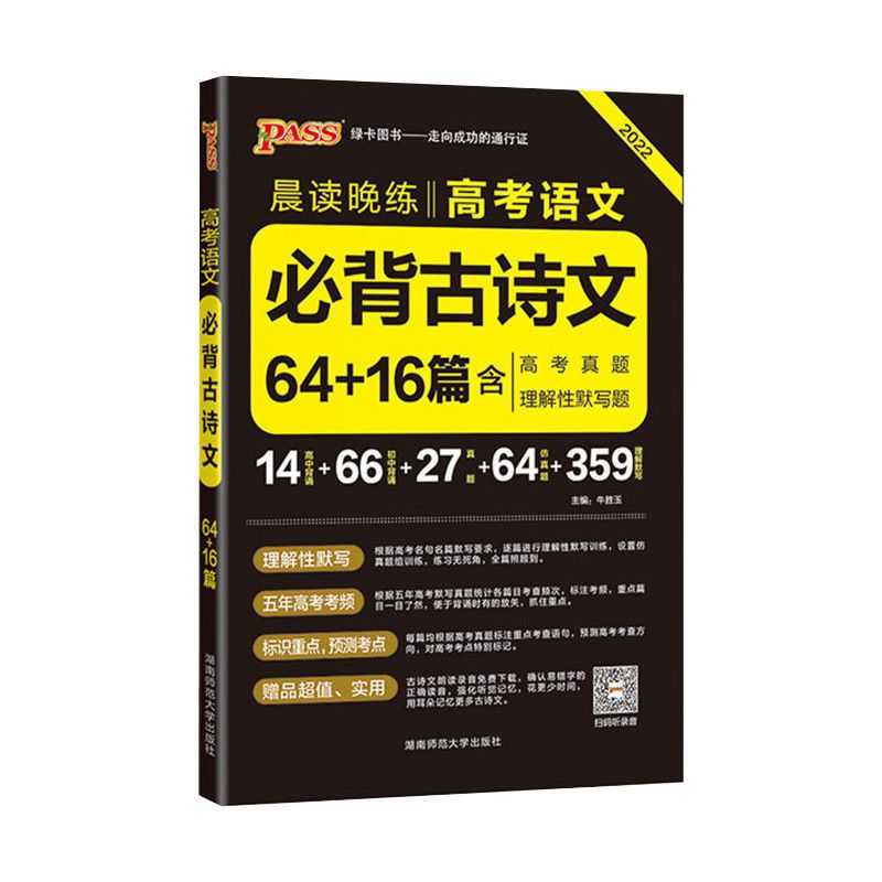 教材帮高中选修必修语文数学英语物理化学政史地辅导资料书最新版古诗