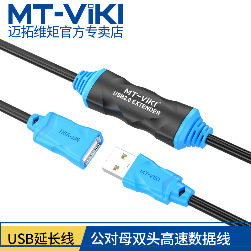 迈拓维矩MT-UD15 usb延长线公对母高速2.0电脑鼠标U盘手机加长数据连接线高清大图