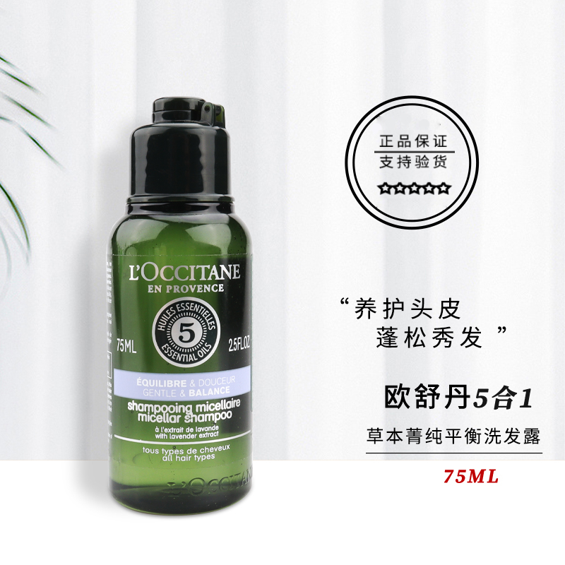L’OCCITANE欧舒丹5合1草本菁纯平衡洗护套装ml旅行装洗护套组
