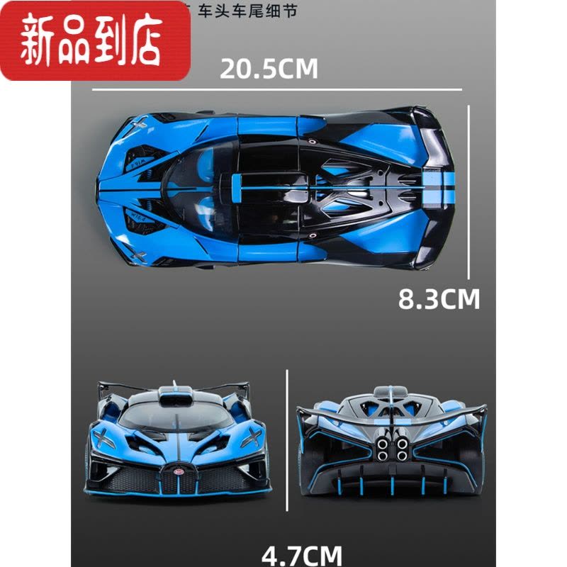 真智力布加迪bolide车模汽车模型男孩儿童玩具车合金仿真收藏跑车摆件图片