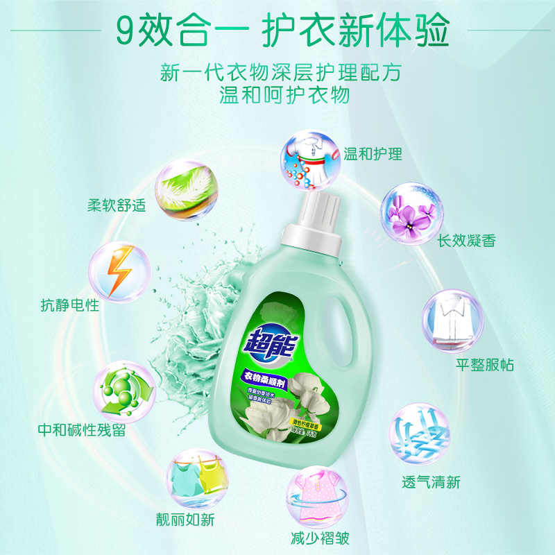 超能衣物柠檬草柔顺剂1kg