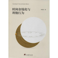 时间金钱化与利他行为