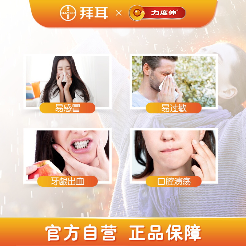 晋唐拜耳力度伸 维生素VC泡腾片 橙味 补充维生素C 增强抵抗力 30片