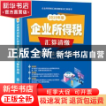 企业所得税汇算清缴政策解读与操作指南:2019年版