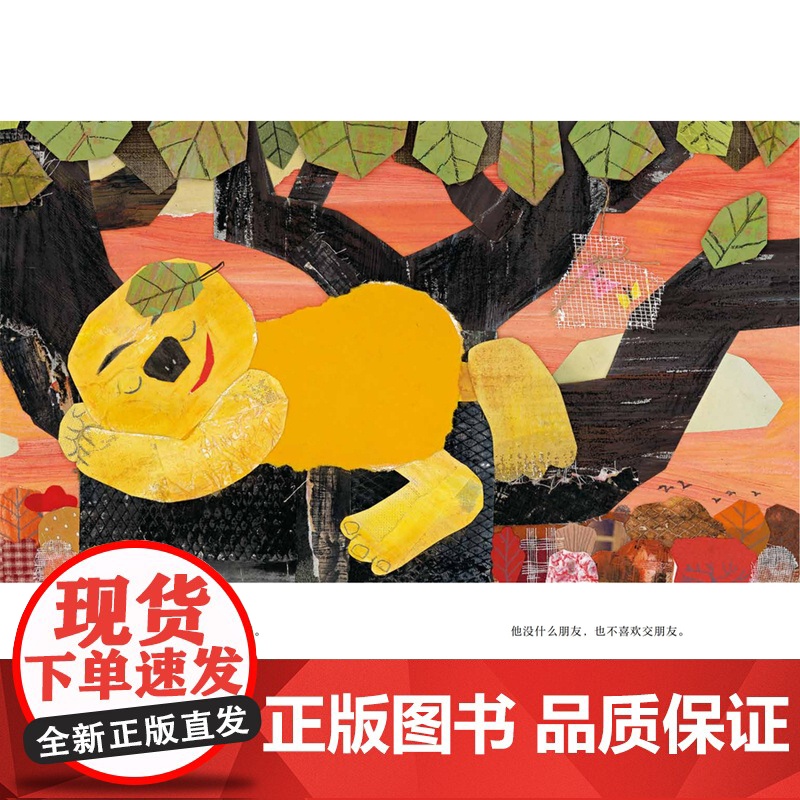 神秘岛 大脚怪,出去玩 刘奔 著 刘丰 绘 给孩子的社交情商绘本高清大图