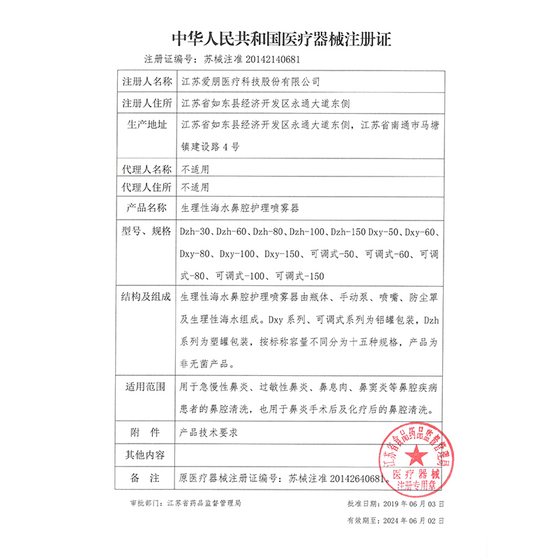 鱼跃洗鼻器 鼻炎清洗器 生理性海水鼻腔喷雾器 成人儿童生理盐水洗鼻剂 100ml喷雾高清大图