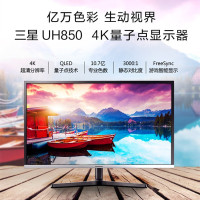 三星(SAMSUNG)U32H850UMC 31.5英寸4K/UHD高分 QLED量子点 爱眼旋转升降 FreeSync PS4液晶电脑显示器 (HDMI*2+DP))
