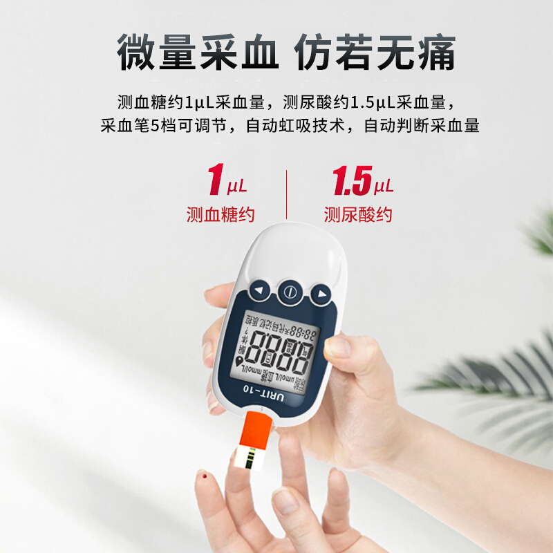优利特 URIT-10尿酸检测仪 家医用尿酸血糖两用测量计 痛风测试机套装 [双功能仪器+10尿酸试纸+10针+10棉]高清大图