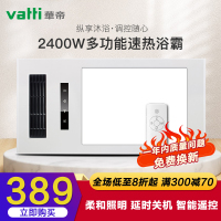 华帝（VATTI）智能双核多功能风暖浴霸集成吊顶五合一体暖风机浴室卫生间取暖器大功率速暖嵌入式暖风模块