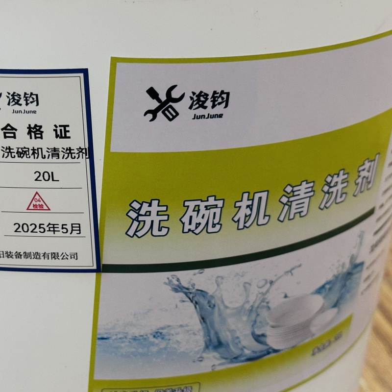 浚钧 洗碗机清洗剂 20L 桶高清大图