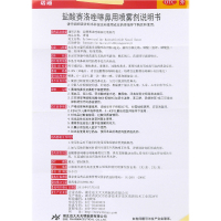 诺通盐酸赛洛唑啉鼻用喷雾剂10ml