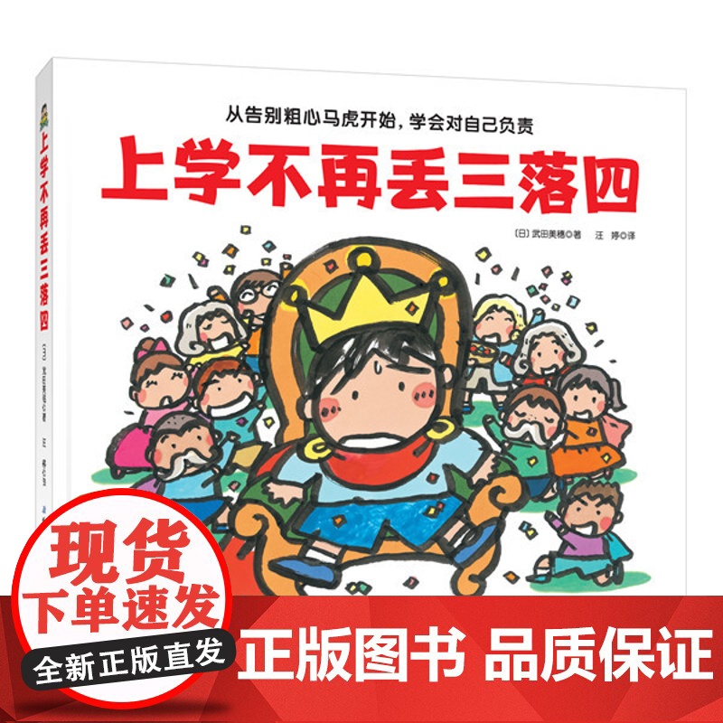 上学不再丢三落四+如果你坐得歪歪扭扭 全2册 绘本 幼小衔接 习惯养成 北京科学技术高清大图