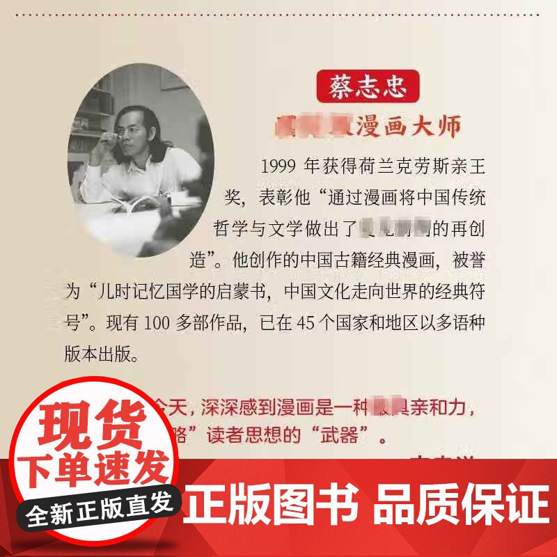 蔡志忠经典漫画全8册(精装珍藏版) 中国国学古典绘本正版上海三联出版社高清大图