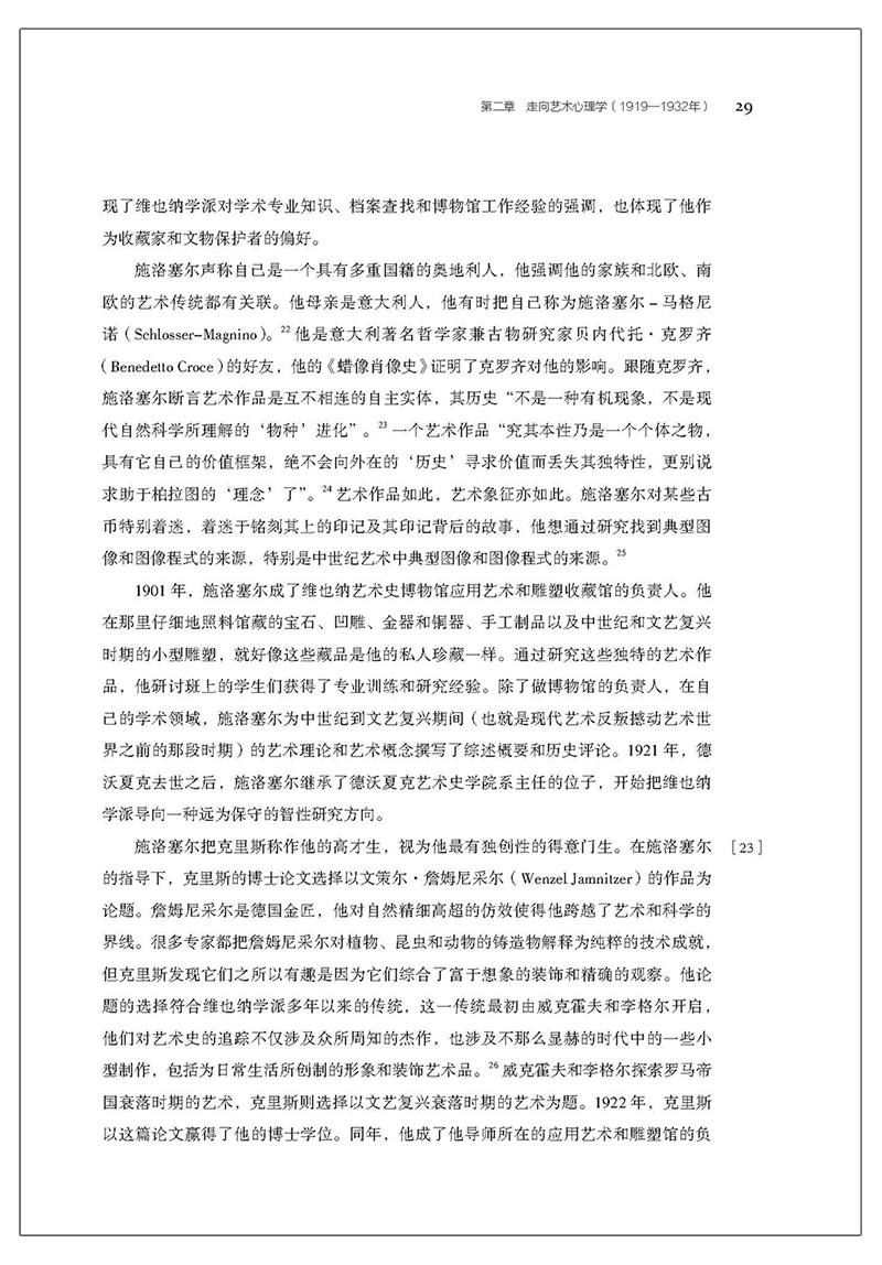 [正版]心理学艺术与政治 恩斯特·克里斯 E.H.贡布里希与漫画研究 贡布里希图像心理学艺术研究漫画研究 艺术哲学视觉艺高清大图