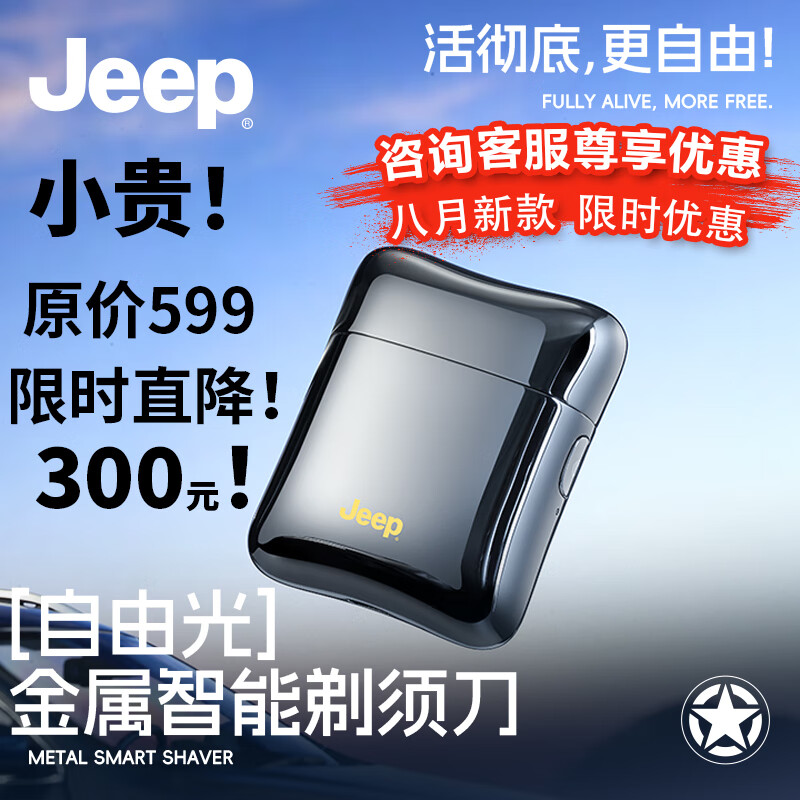Jeep自由光迷你双刀头剃须刀J3(钛光银)高清大图