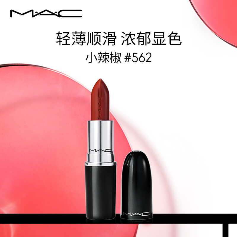 MAC魅可mac水漾子弹头口红唇膏49#562小辣椒 生日礼物女