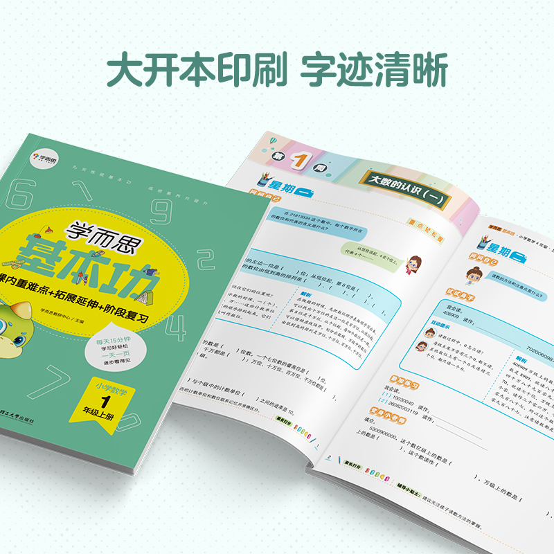 英语 [正版]小学英语基本功3~6年级上册 课内重点+思维拓展+阶段检测