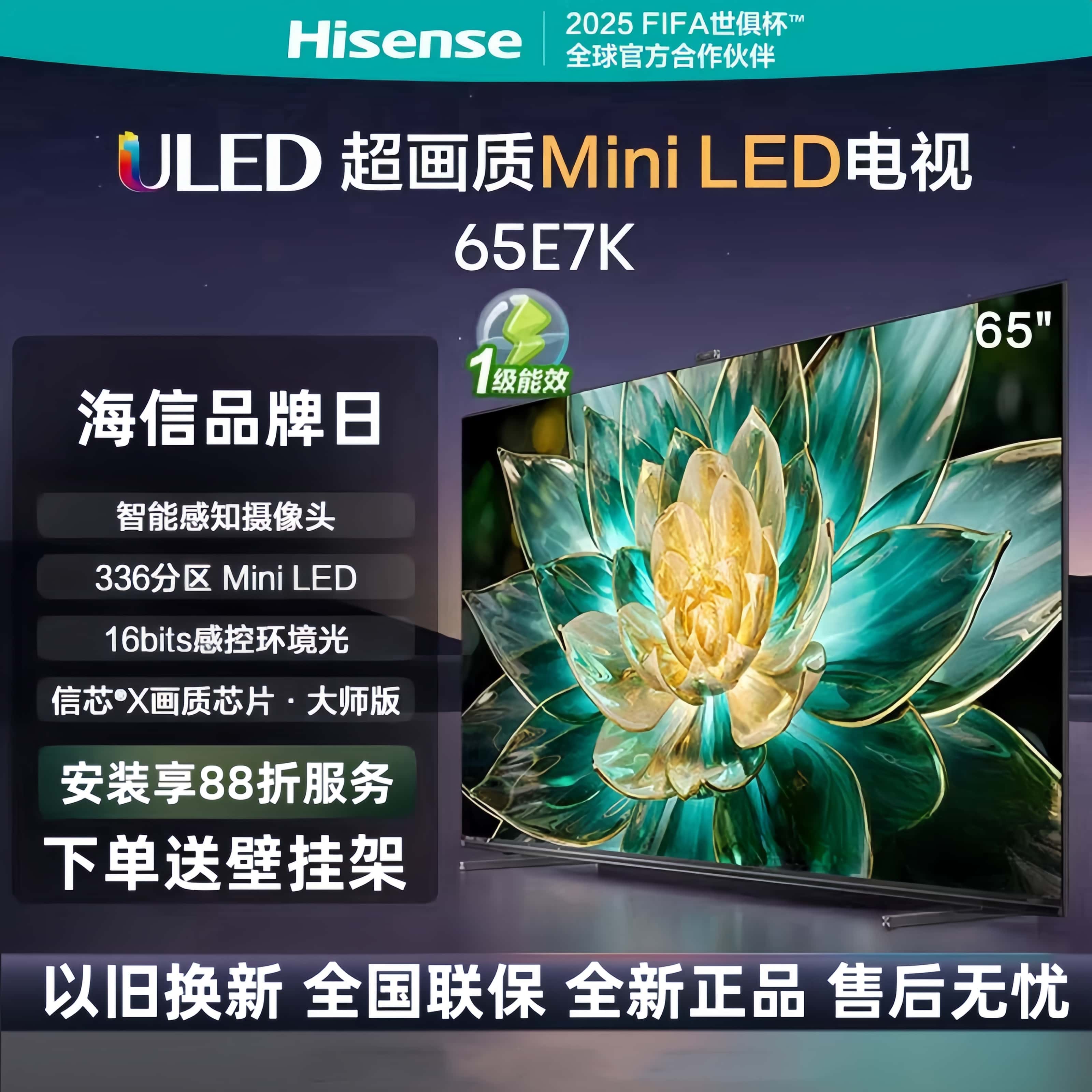 海信电视 65E7K 65英寸 ULED X Mini LED 336分区 AI摄像头超感知 智慧屏 液晶智能平板电视机