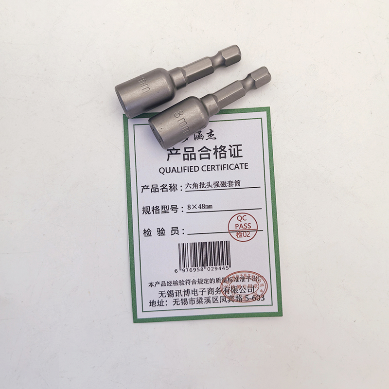 梦涵杰 六角批头强磁套筒 8×48mm 套高清大图