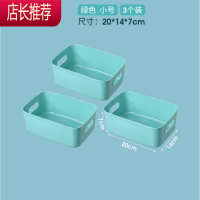 杂物桌面收纳盒零食储物筐塑料化妆品家用抽屉整理盒宿舍储物盒子JING PING