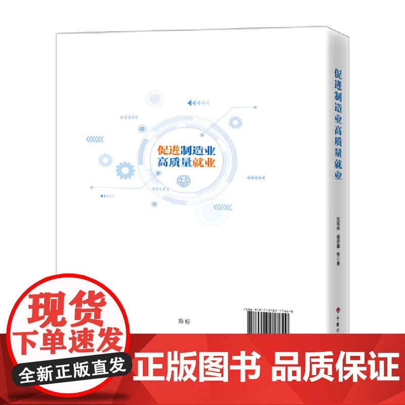 促进制造业高质量就业高清大图