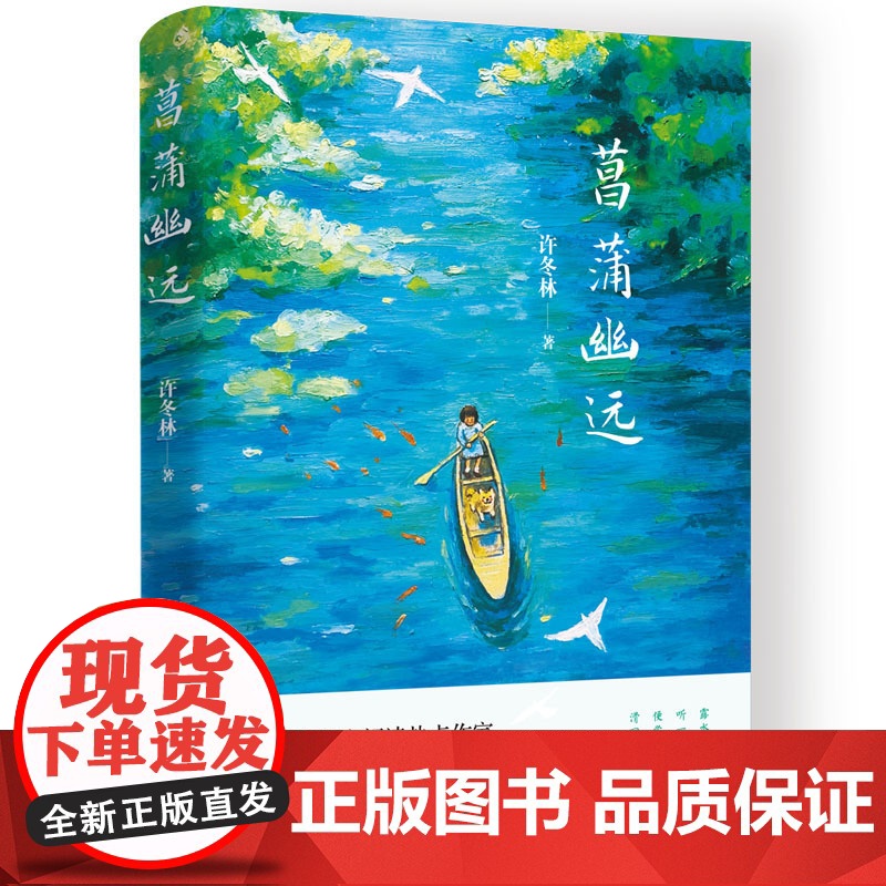 全新正版许冬林作品-菖蒲幽远许冬林 著9787547066805万卷出版公司 正版书籍 zy高清大图