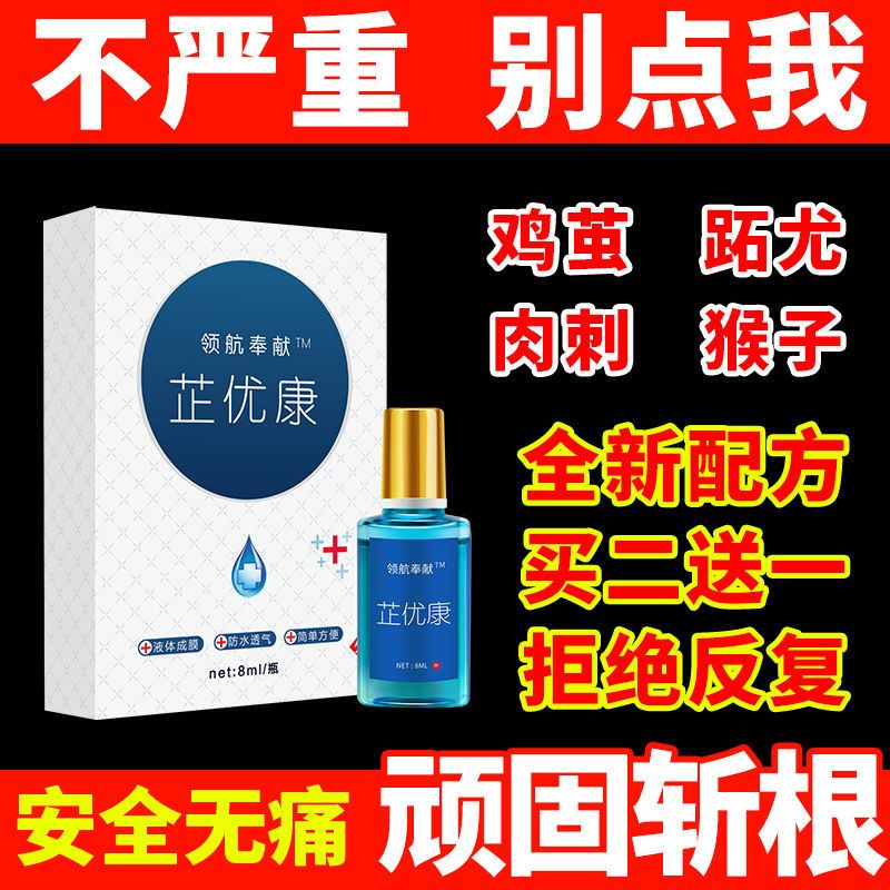 鸡眼专用膏贴特效液猴子老茧去除脚茧手足部寻常疣肉刺瘊子 8ml/瓶