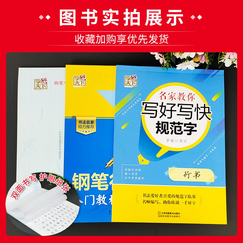 钢笔行书入门教程 [正版]字酷天下行书临摹字帖钢笔行书入门教程技法图解每天20分钟行书自学速成名家教你写好写快规范字小中高清大图