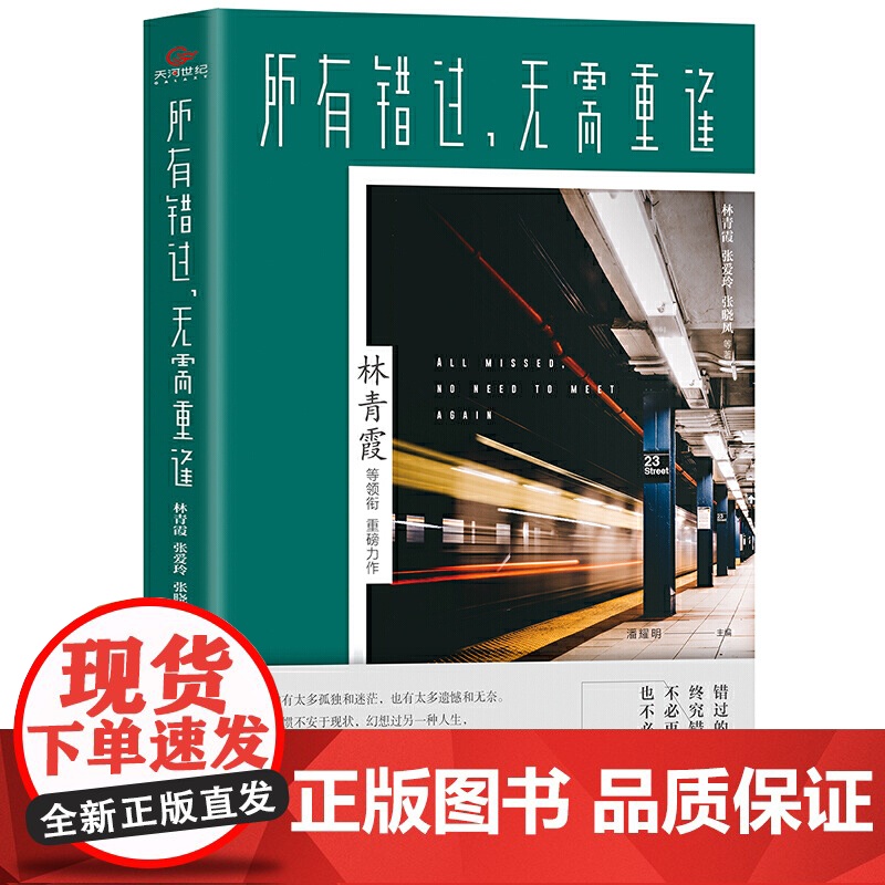 所有错过,无需重逢高清大图