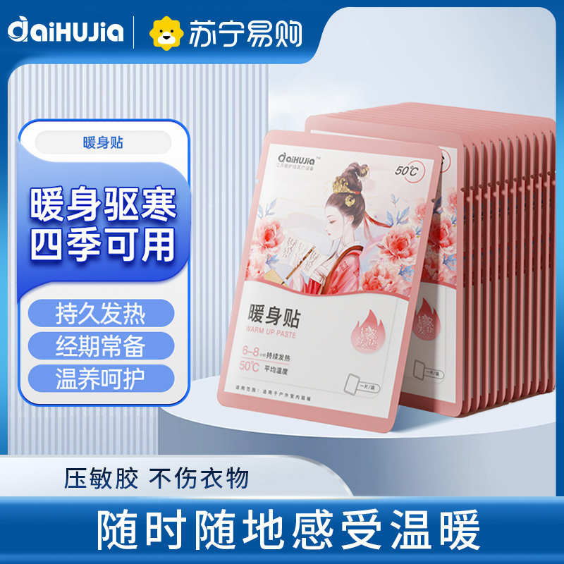 暖宝宝贴自发热冬季女生理期防寒保暖身贴暖足热帖冬季保暖经期常备10片装