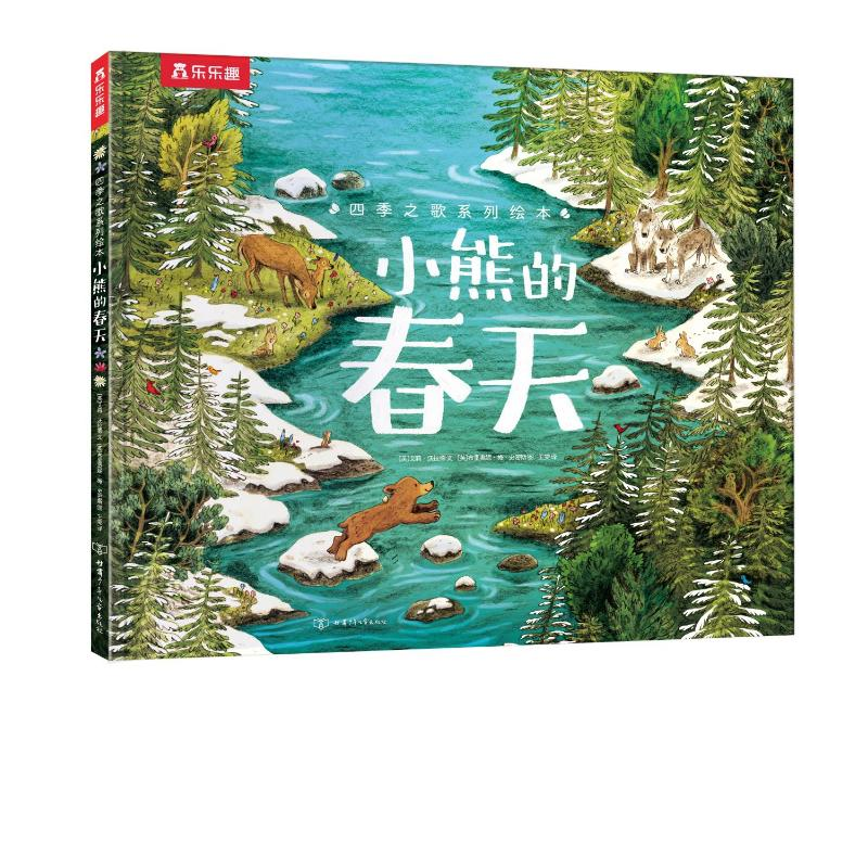 醉染图书四季之歌系列绘本小熊的春天9787542261700