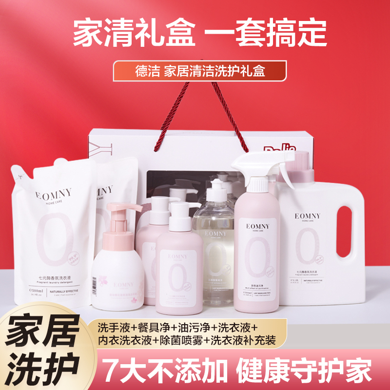 德洁(DeJie)七元酶香氛洗衣液除螨 居家清洁洗护套盒 家庭清洁礼盒