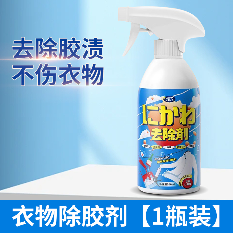 [2瓶装]衣服除胶剂不伤结构胶清洗剂美缝剂专用玻璃胶去发泡印花神器高清大图