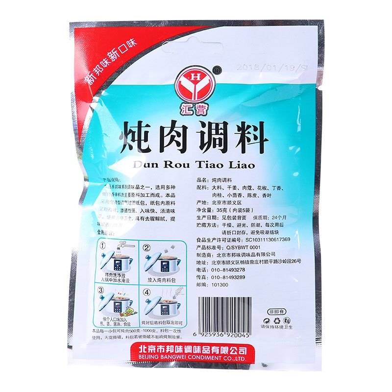 汇营 炖肉料35g 内含5小包 每小包可炖肉1-2斤 卤肉调味品 卤包香料香辛调味料